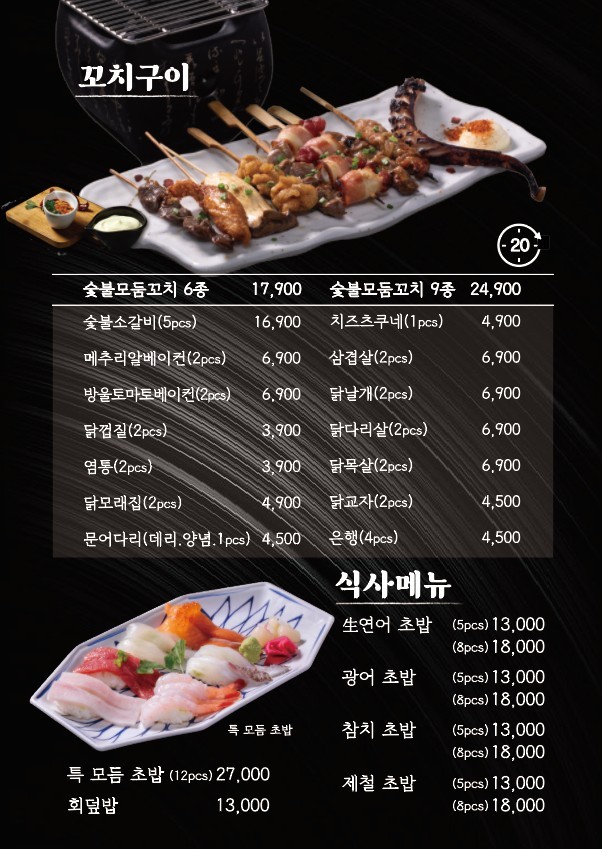 산카이 이자카야 방이점 사진 2