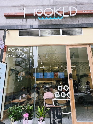 훅트포케 삼성점 사진 8