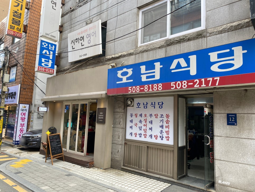 호남식당 사진 3
