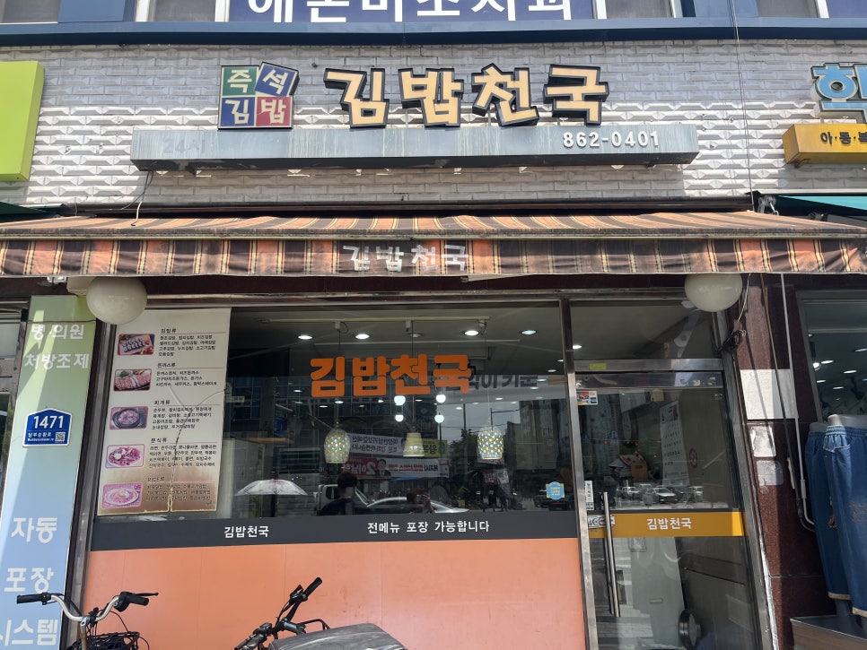 김밥천국 사진 7