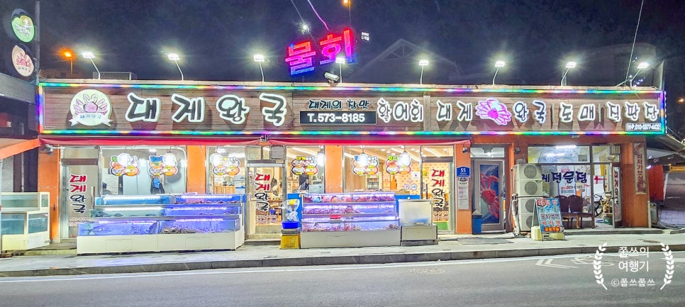 삼척 애견동반 대게 식당 추천 및 솔직 후기 — 사진 2