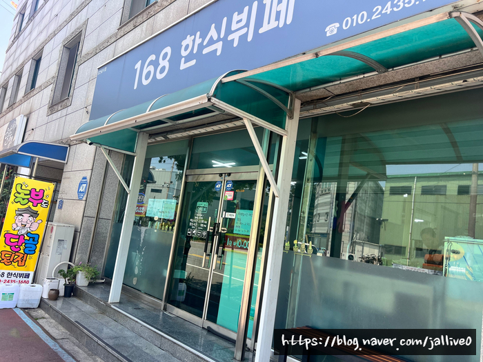 168한식뷔페 사진 4