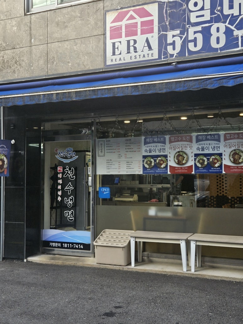 천수냉면 강남직영점 사진 7