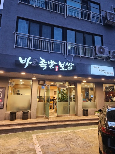 바로족발보쌈 별관 사진 8