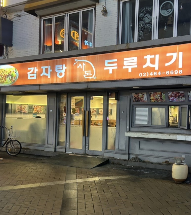 감자탕사돈 사진 2