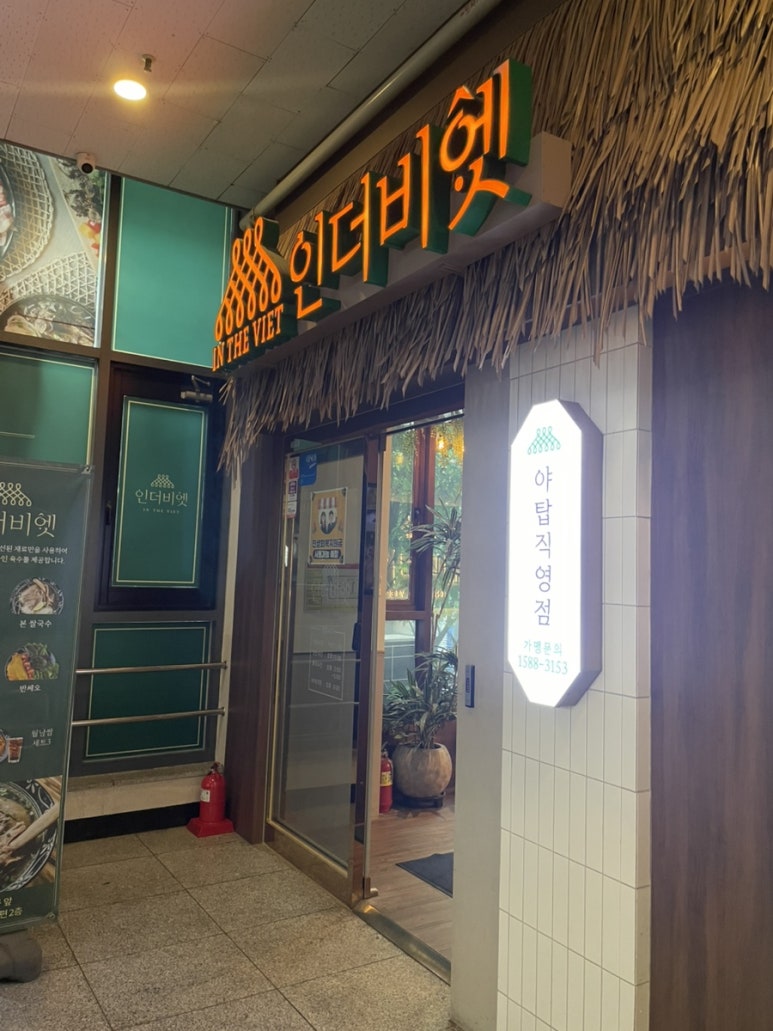 인더비엣 야탑직영점 사진 4