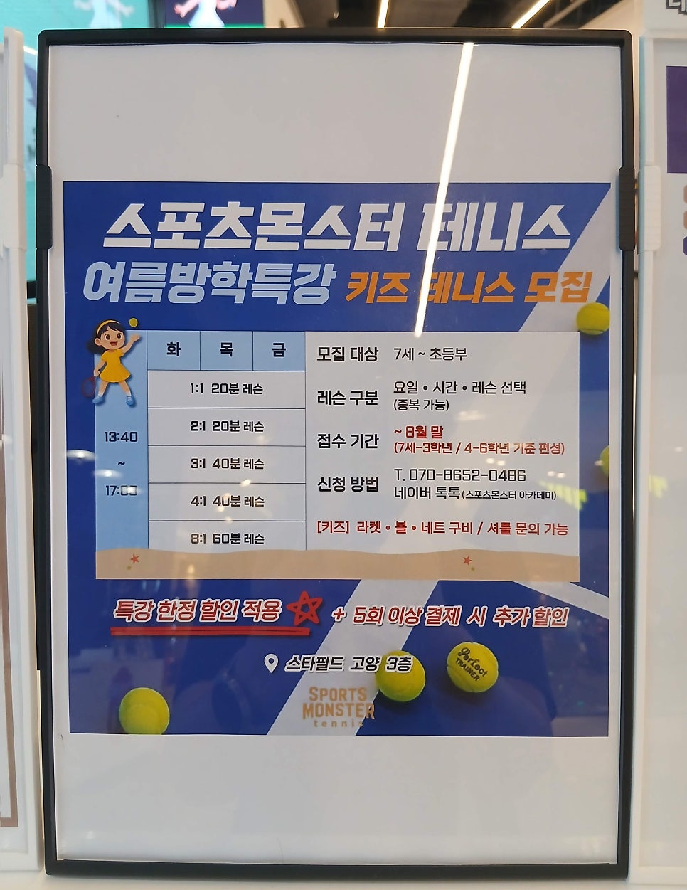 고양 스타필드 스포츠몬스터 테니스 레슨 후기: 2:1 수업 체험 — 사진 5