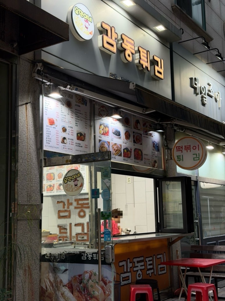 감동튀김 매탄점 사진 8