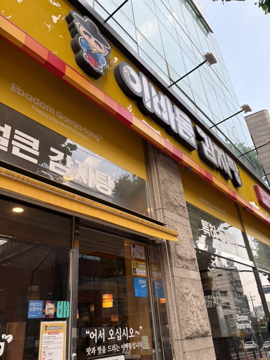 이바돔감자탕 효창점 사진 2