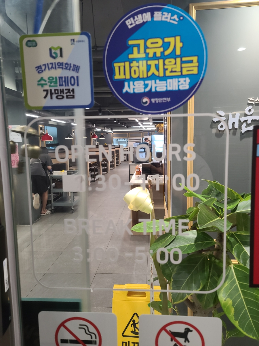해운대패 수원1호점 사진 5