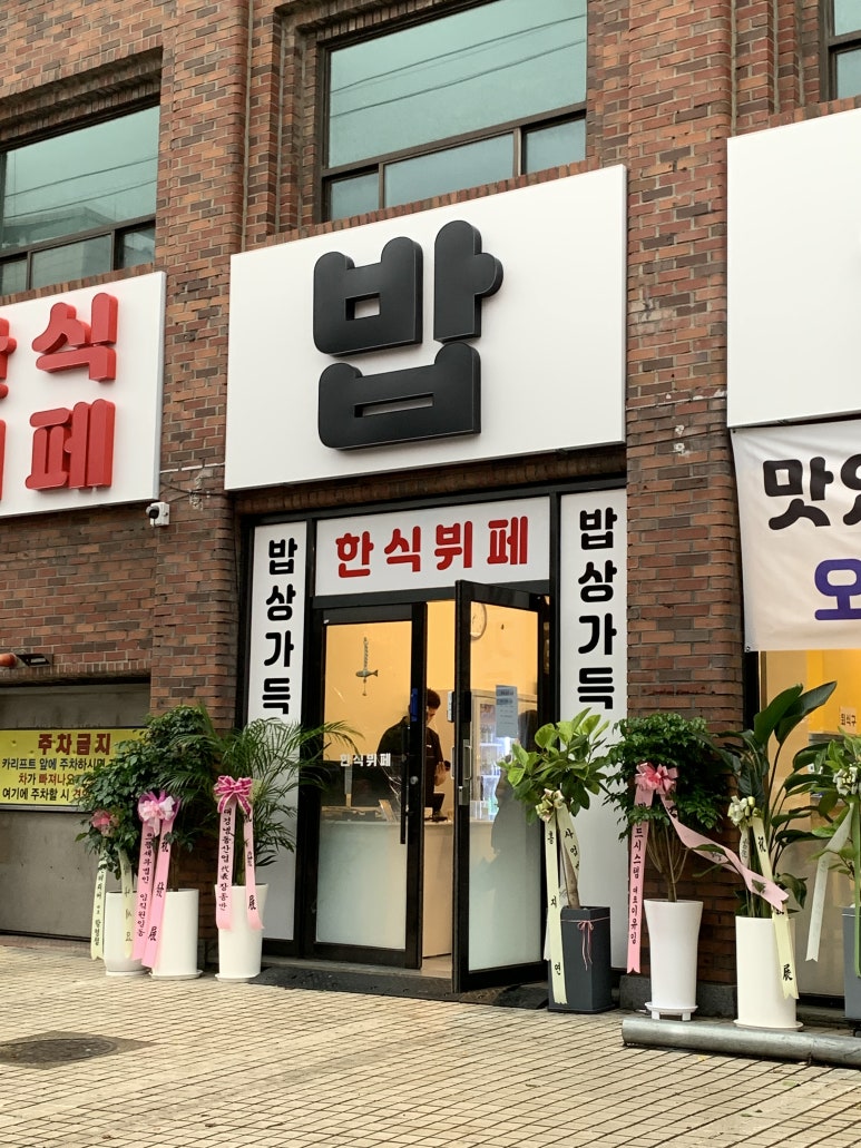 밥상가득 대표 사진