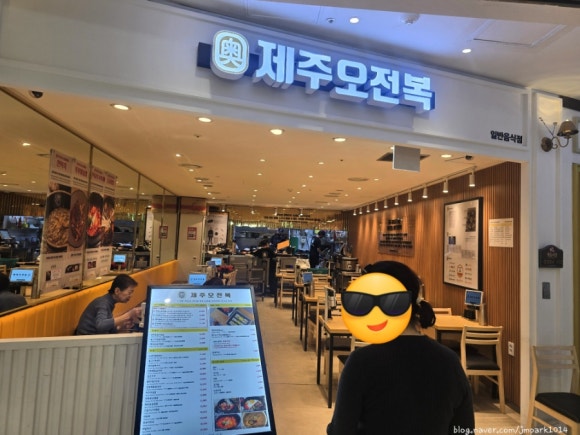 제주오전복 잠실롯데월드점 대표 사진