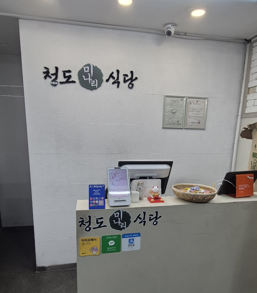 청도미나리식당 동대문점 사진 4
