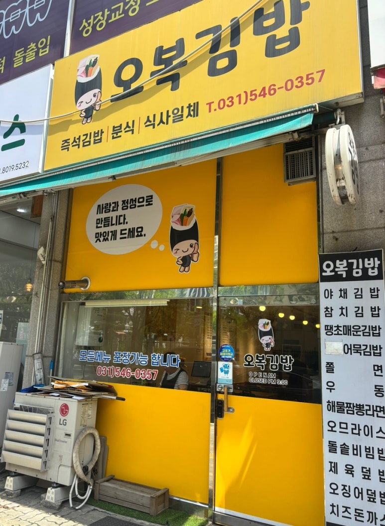 오복김밥 대표 사진