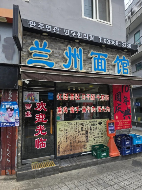 란주면관 사진 6