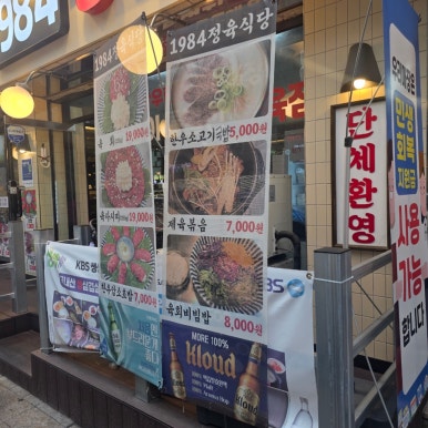 1984 식당 사진 5