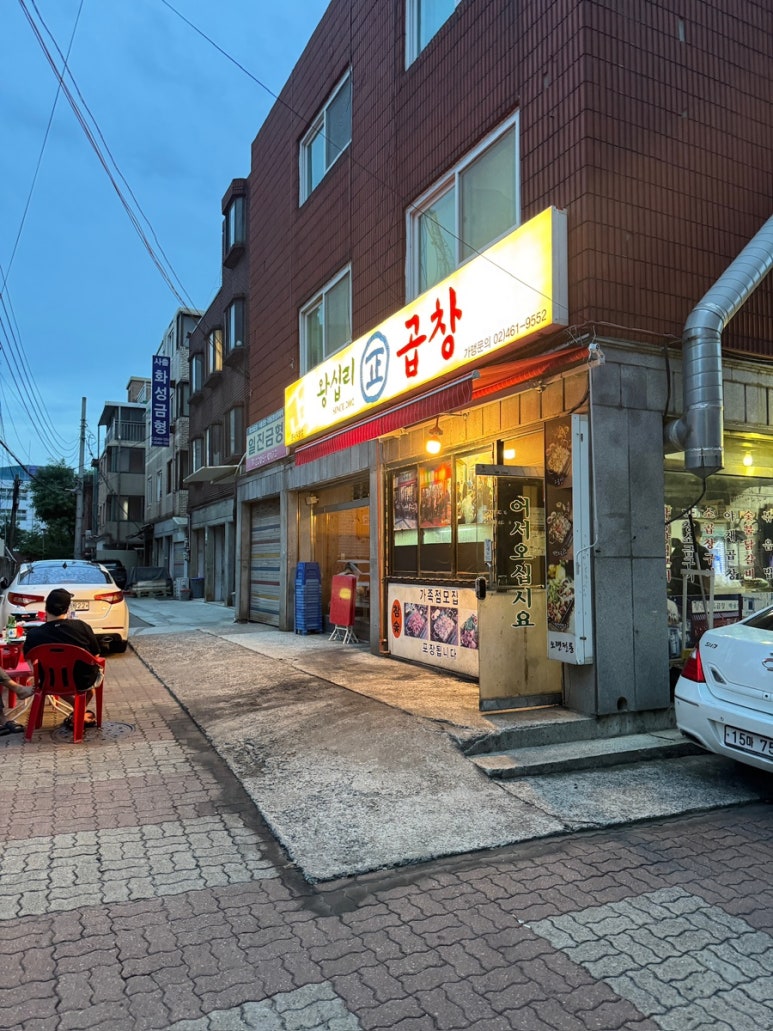 왕십리정곱창 본사직영점 사진 4