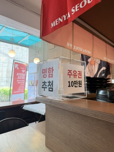 멘야서울 중림 사진 5