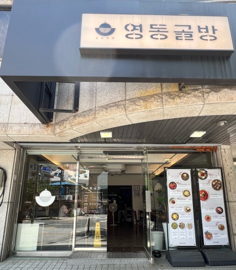 영동골방 사진 8