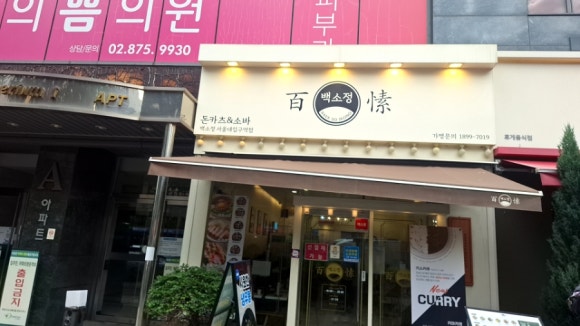 백소정 서울대입구역점 사진 6