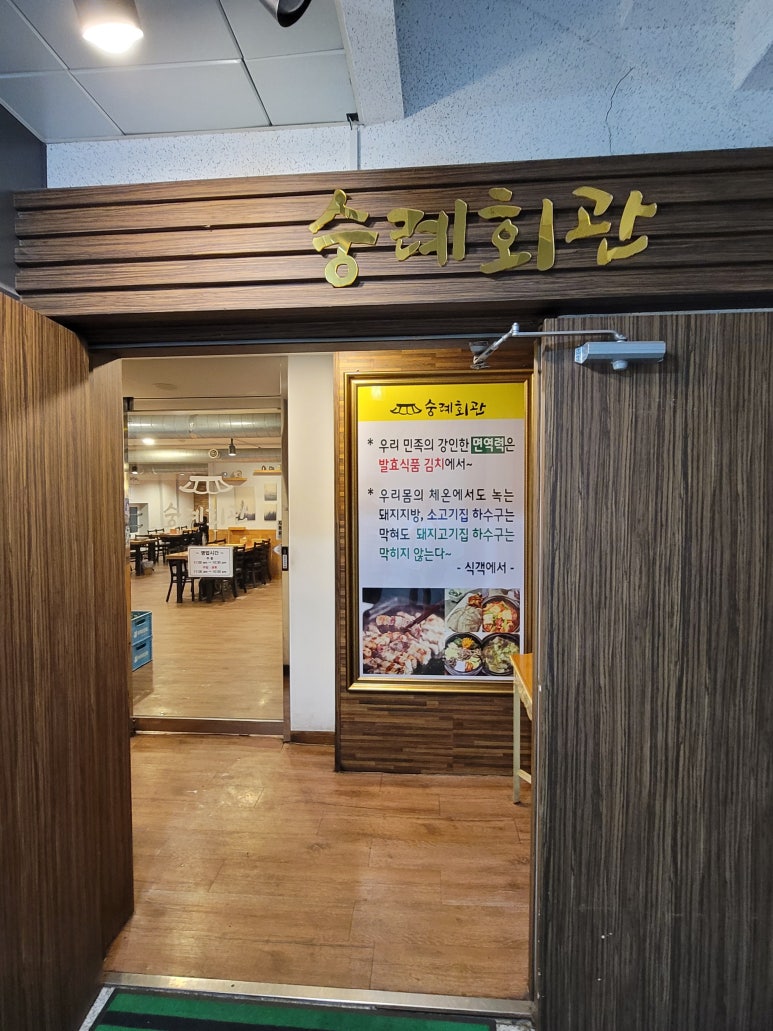 숭례회관 사진 5
