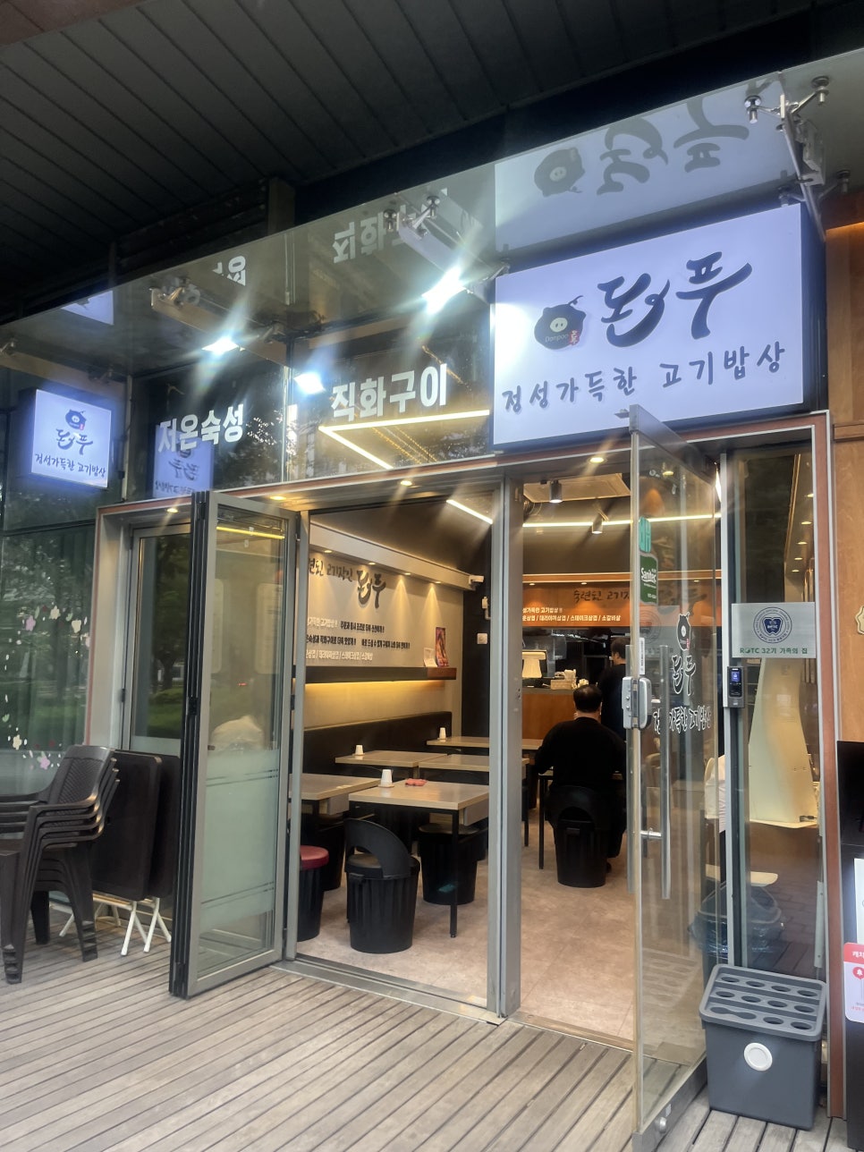 돈푸 문정점 대표 사진