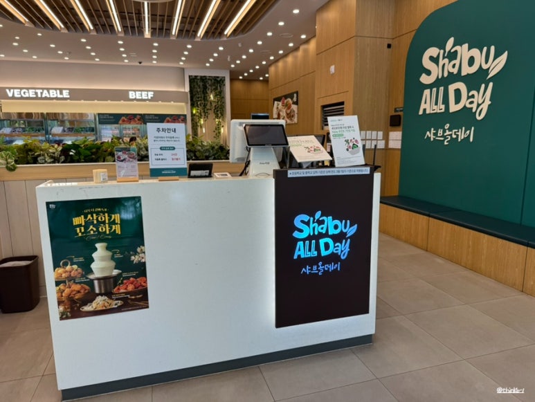 샤브올데이 수원영통점 사진 7