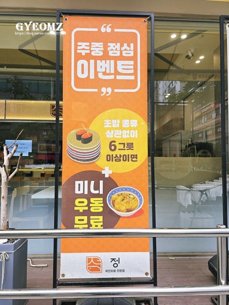 회전초밥 정 사진 5
