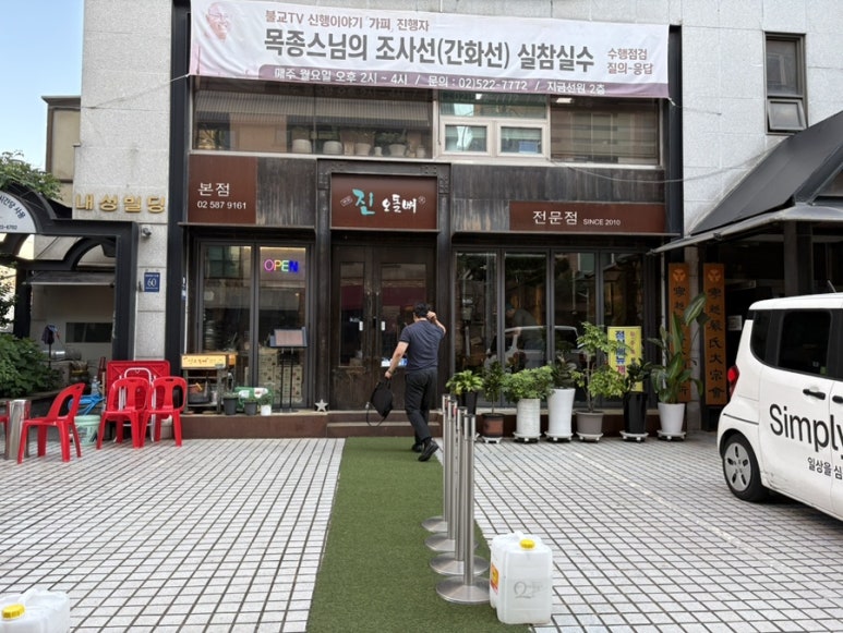 진오돌뼈 본점 사진 5