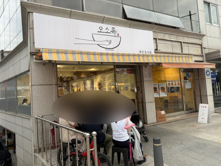오소록 사진 6