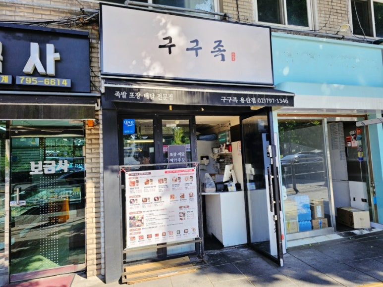 구구족 용산점 사진 8