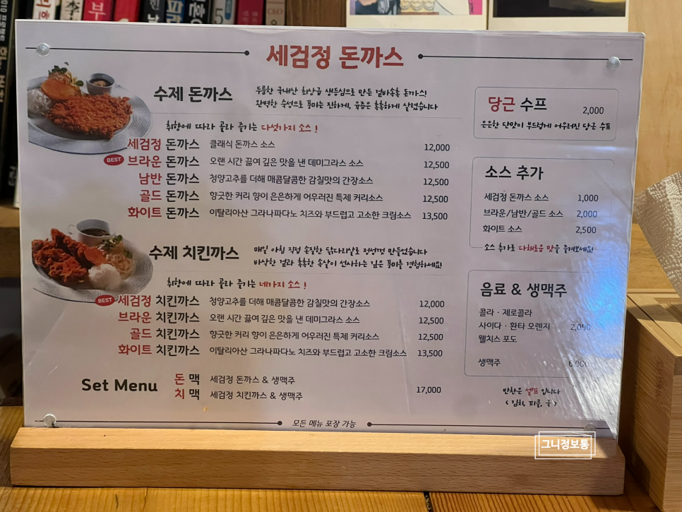 세검정돈까스 사진 2