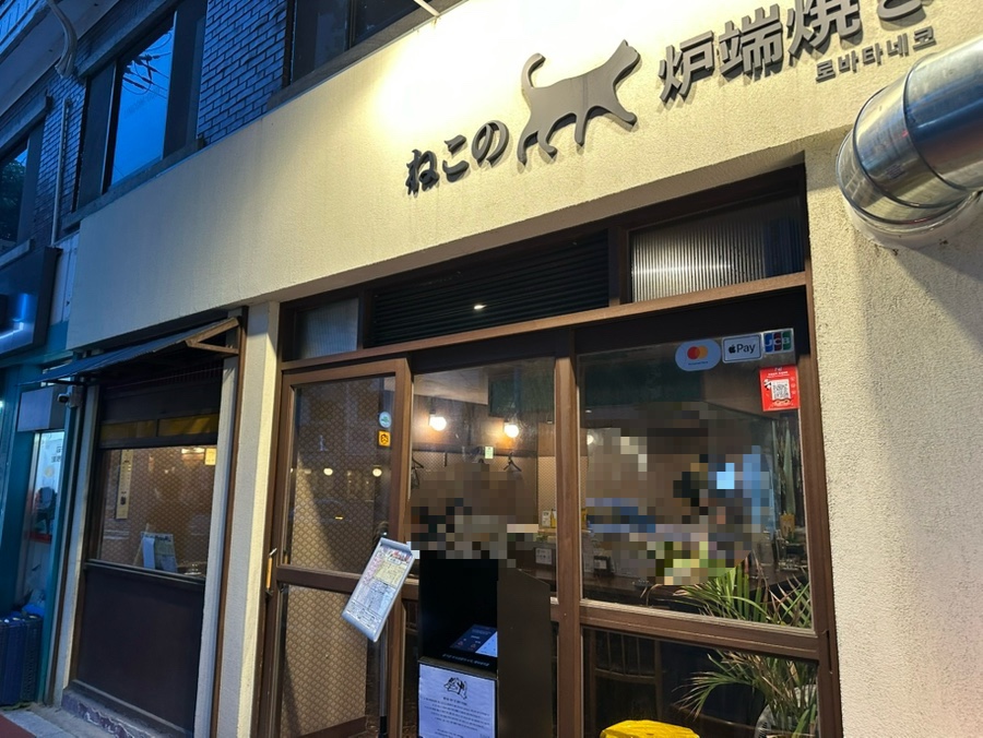 로바타네코 사진 5