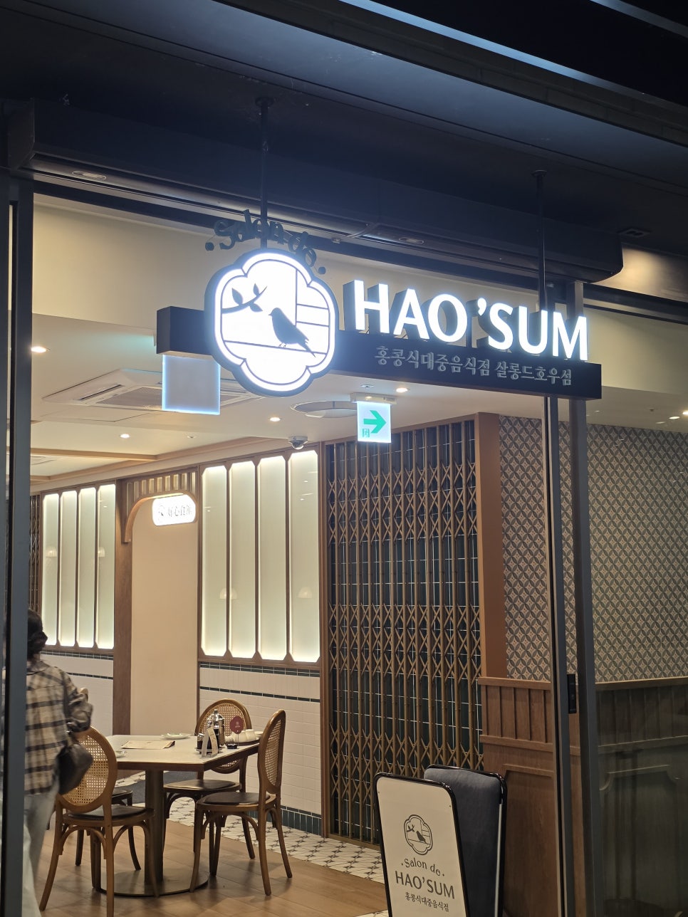살롱드호우섬 디타워서울포레스트점 사진 6