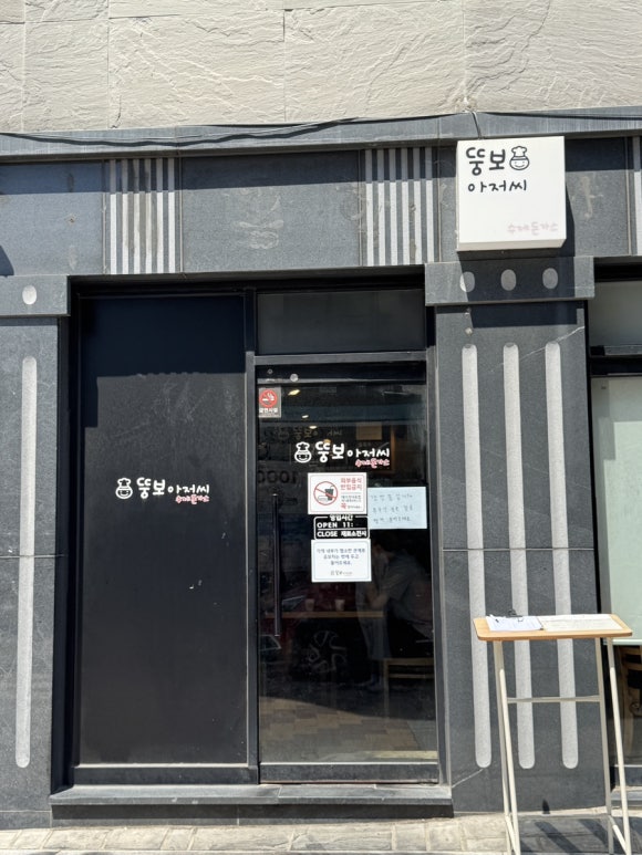 뚱보아저씨 사진 5