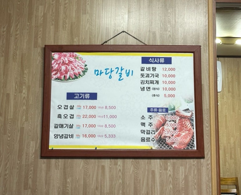 마당갈비 사진 8