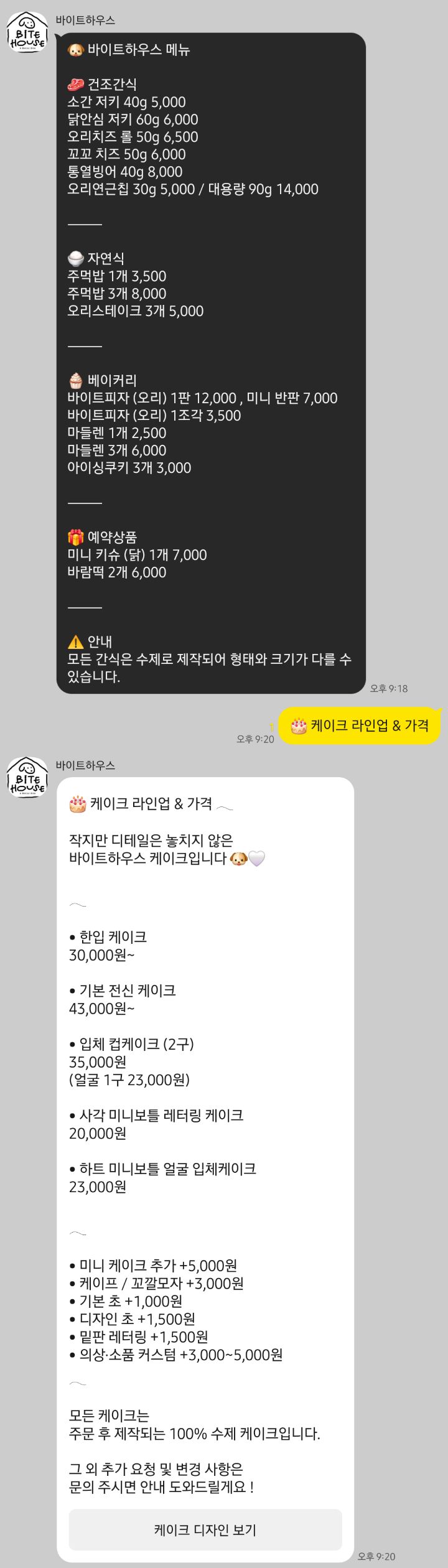 부산 강아지 수제간식 바이트하우스, 케이크 맛집 후기 — 사진 5