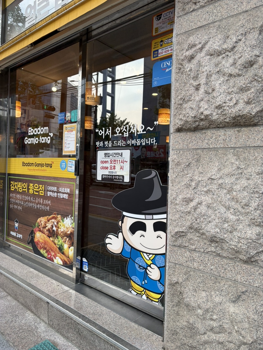 이바돔감자탕 효창점 사진 5