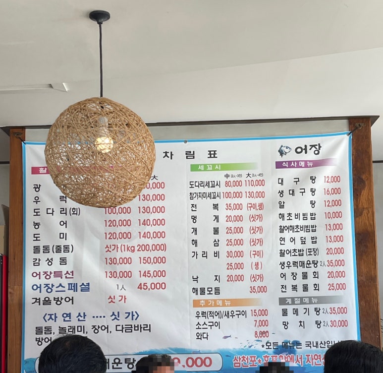 어장 본점 사진 3
