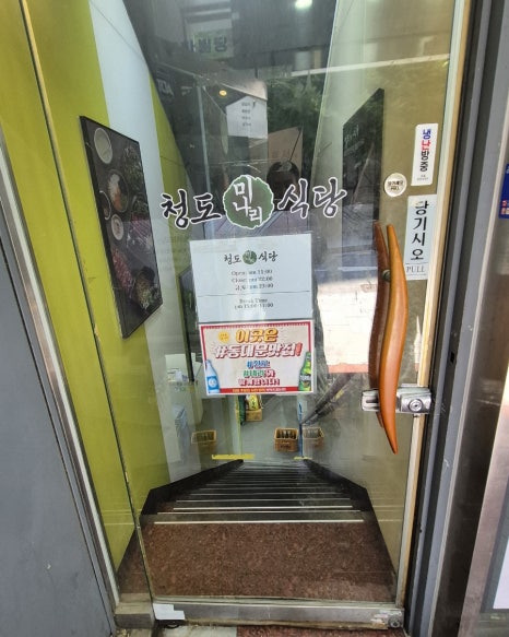 청도미나리식당 동대문점 사진 5
