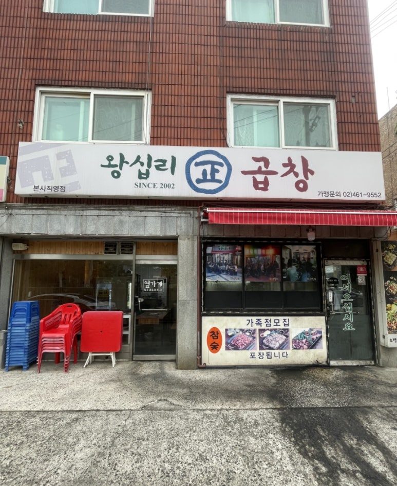 왕십리정곱창 본사직영점 사진 7