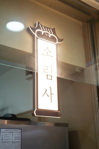 소림사 고투몰점 사진 2
