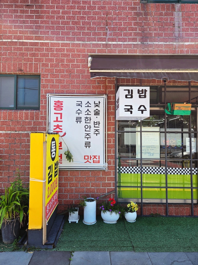 홍고추부엌 사진 7