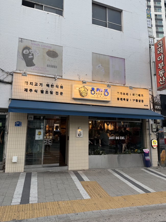 동래정 아현점 사진 2
