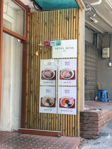 멘야서울 중림 사진 4