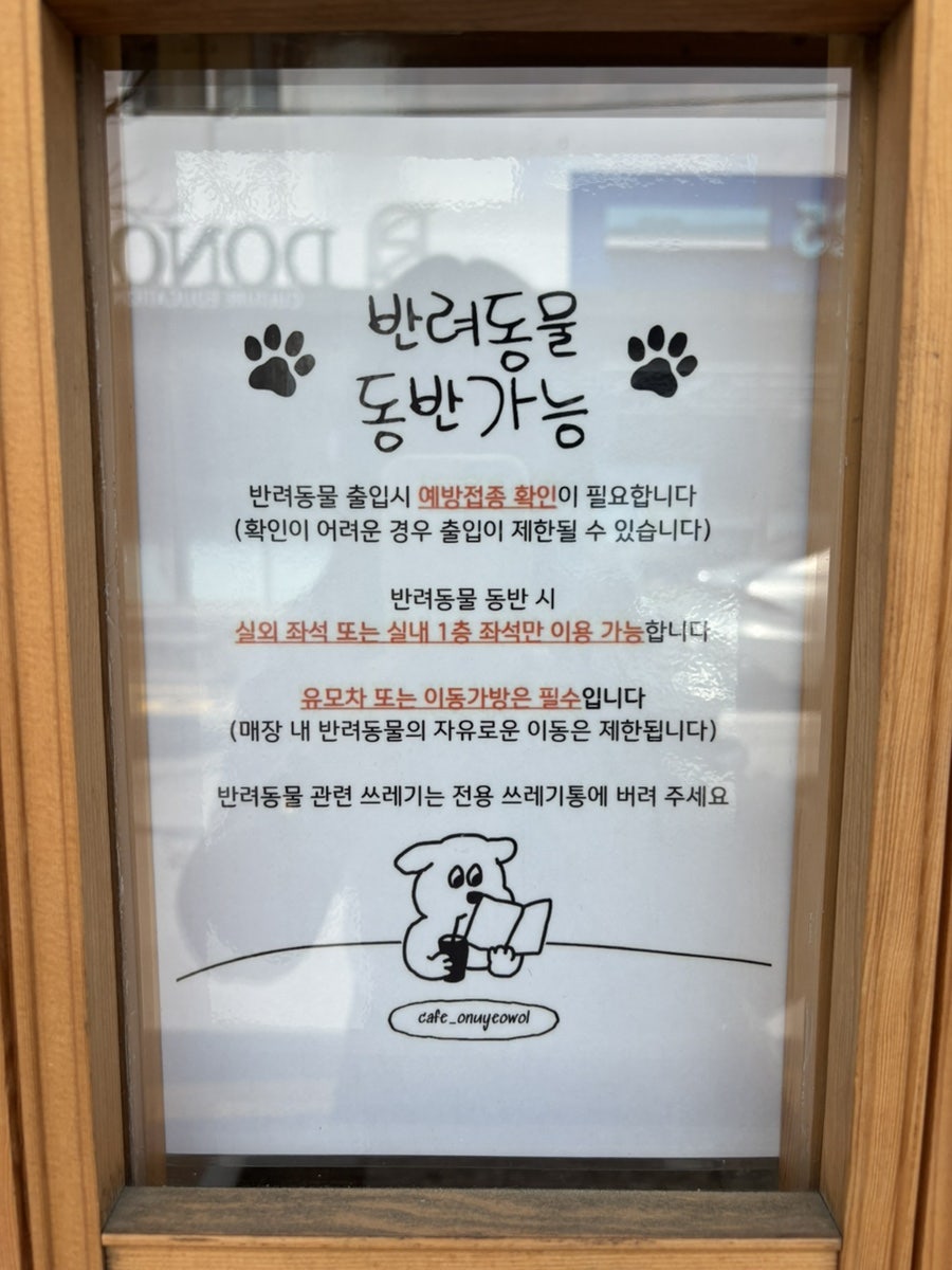 수원 행궁동 애견동반 한옥카페 온유여월 방문 후기 — 사진 11