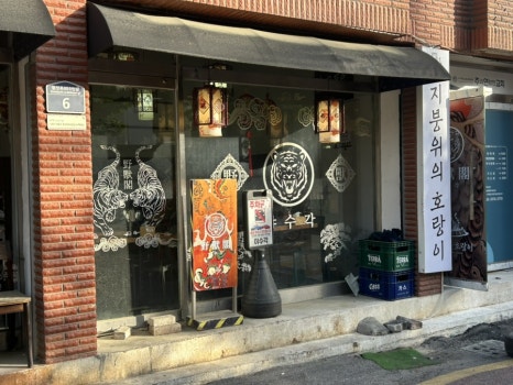 야수각 사진 7