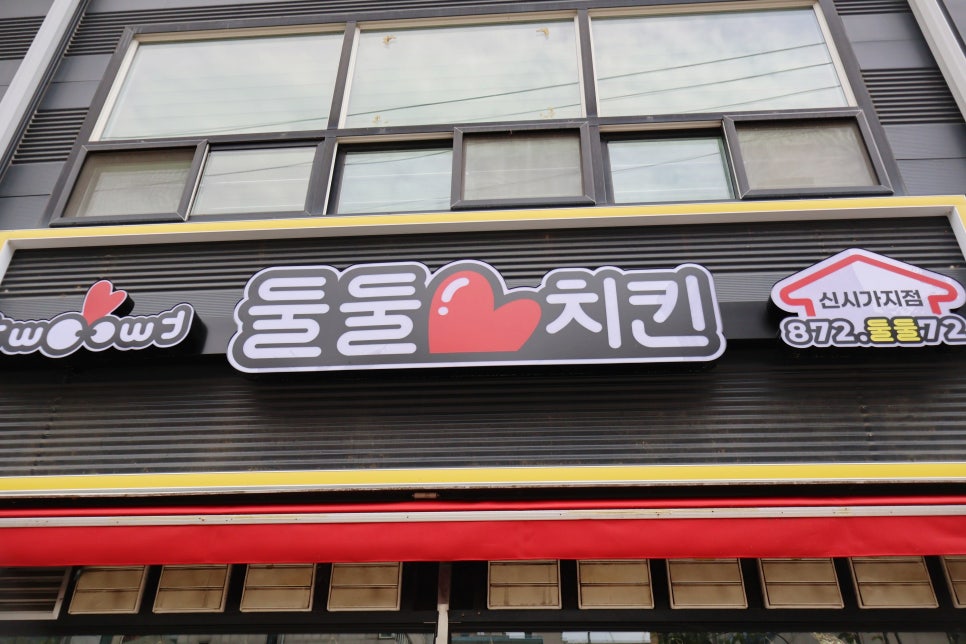 둘둘치킨 의정부역점 사진 5