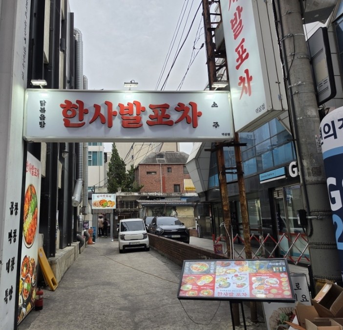 한사발포차 역삼점 사진 3