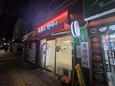 육회란 연어다 용산서울역점 사진 8